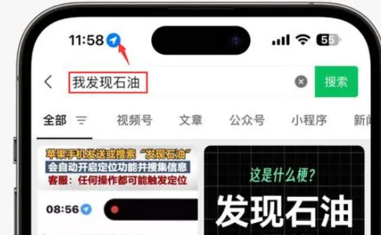 龙岗苹果客服中心分享iPhone 输入“发现石油”触发定位