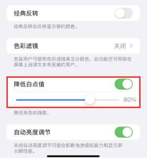 龙岗苹果电池维修分享iPhone省电巧妙设置降低白点值 