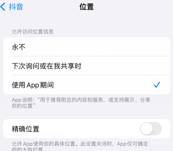 龙岗apple服务如何检查iPhone中哪些应用程序正在使用位置 