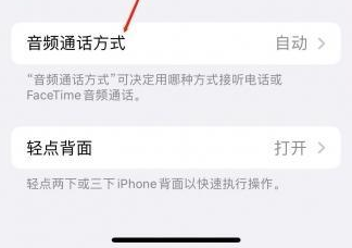 龙岗苹果蓝牙维修店分享iPhone设置蓝牙设备接听电话方法