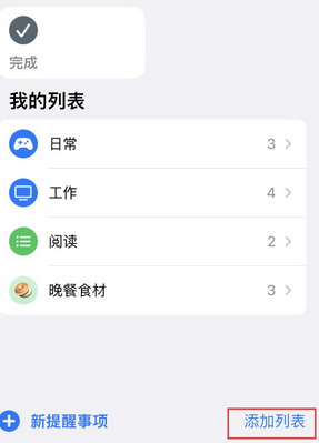 龙岗苹果14维修店分享iPhone14如何设置主屏幕显示多个不同类型提醒事项 