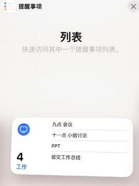 龙岗苹果14维修店分享iPhone14如何设置主屏幕显示多个不同类型提醒事项