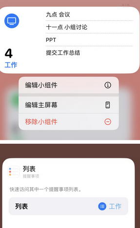 龙岗苹果14维修店分享iPhone14如何设置主屏幕显示多个不同类型提醒事项