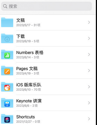 龙岗apple维修中心分享iPhone文件应用中存储和找到下载文件