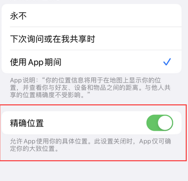 龙岗苹果服务中心分享iPhone查找应用定位不准确怎么办 