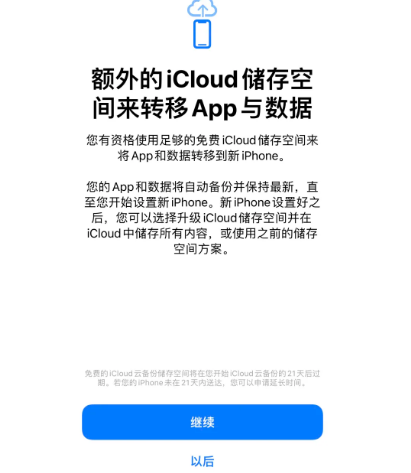 龙岗苹果14维修网点分享iPhone14如何增加iCloud临时免费空间