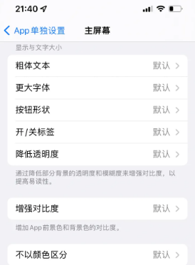 龙岗苹果14服务点分享iPhone14如何单独设置App