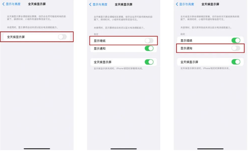 龙岗苹果14Pro维修分享iPhone14Pro息屏显示时间设置方法 