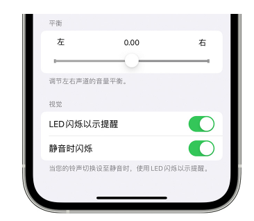 龙岗苹果14维修分享iPhone14静音时如何设置LED闪烁提示 