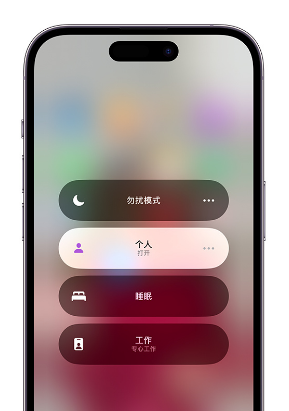 龙岗苹果14维修中心分享在iPhone14上定制个人专注模式 