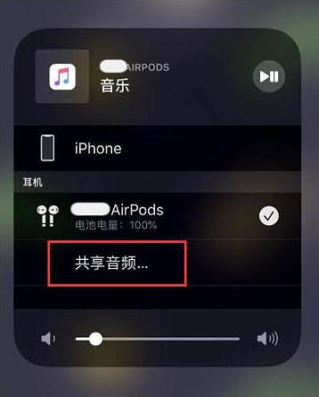 龙岗苹果14音频维修点分享iPhone14音频共享设置方法 