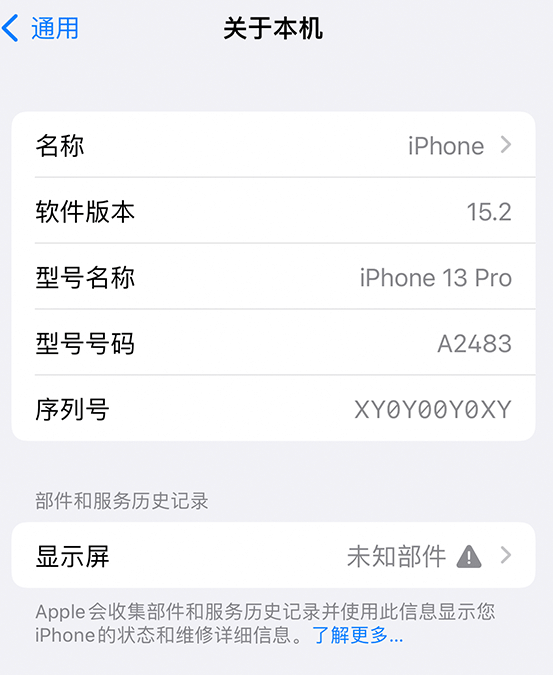 龙岗苹果14维修服务分享如何查看iPhone14系列部件维修历史记录 