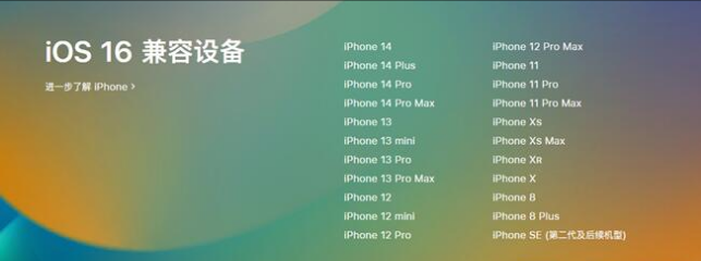 龙岗苹果手机维修分享:iOS 16.4 Beta 3支持哪些机型升级？ 