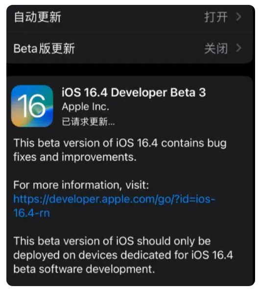 龙岗苹果手机维修分享：iOS16.4Beta3更新了什么内容？ 