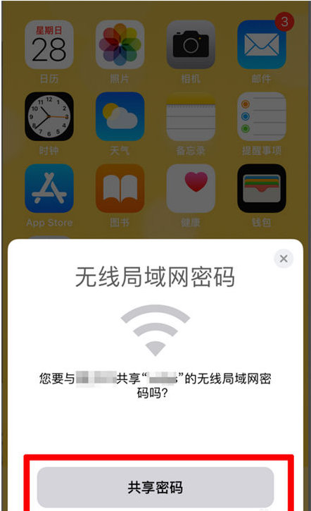 龙岗苹果手机维修分享：如何在iPhone14上共享WiFi密码？ 