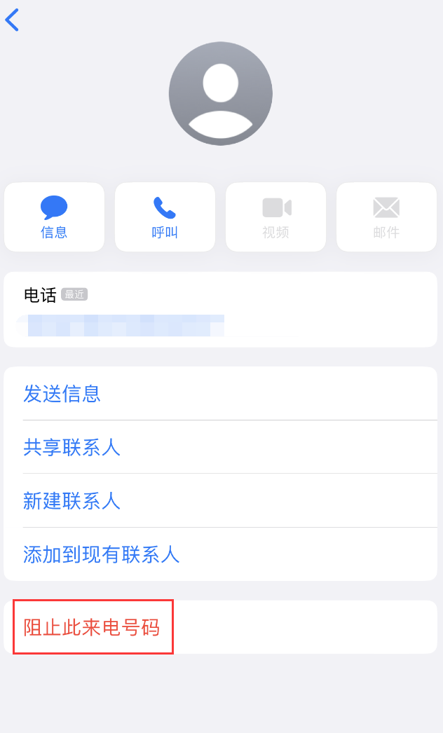 龙岗苹果手机维修分享：iPhone 拒收陌生人 iMessage 信息的方法 