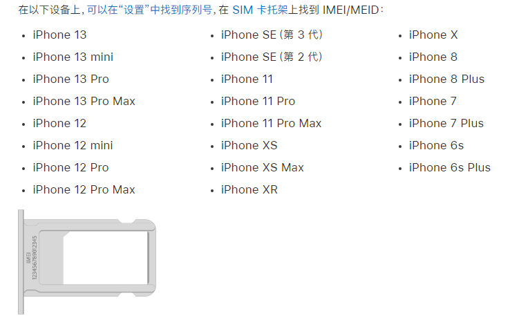 龙岗苹果14维修分享为什么iPhone 14 机型卡托架上没有序列号信息 