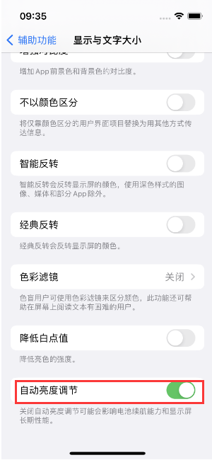 龙岗苹果15维修店分享iPhone 15 Pro系列屏幕亮度 