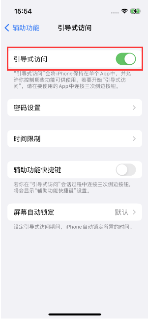 龙岗苹果14维修店分享iPhone 14引导式访问按三下没反应怎么办 