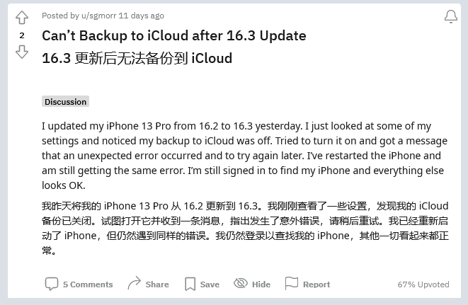 龙岗苹果手机维修分享iOS 16.3 升级后多项 iCloud 服务无法同步怎么办 