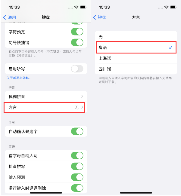 龙岗苹果14服务点分享iPhone 14plus设置键盘粤语方言的方法 