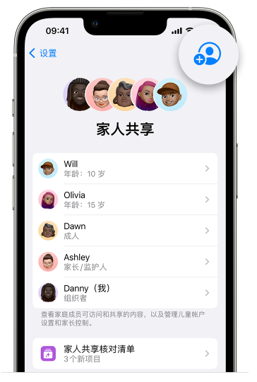 龙岗苹果维修网点分享iOS 16 小技巧：通过“家人共享”为孩子创建 Apple ID 