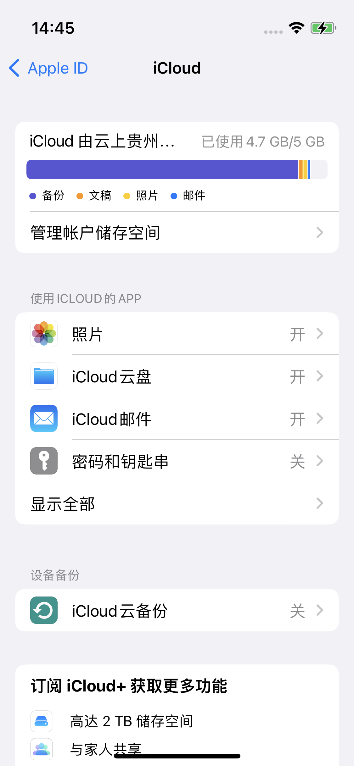 龙岗苹果14维修分享iPhone 14 开启iCloud钥匙串方法 