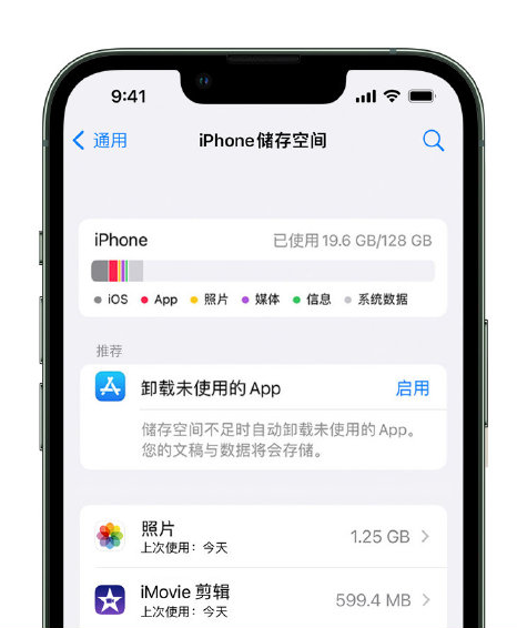 龙岗苹果14维修店分享管理 iPhone 14 机型储存空间的方法 