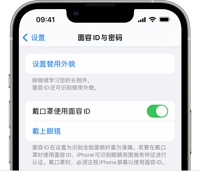 龙岗苹果14维修店分享佩戴口罩时通过面容 ID 解锁 iPhone 14的方法 