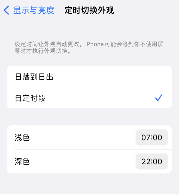 龙岗苹果维修分享如何让 iPhone 14 自动开启“深色”模式？ 