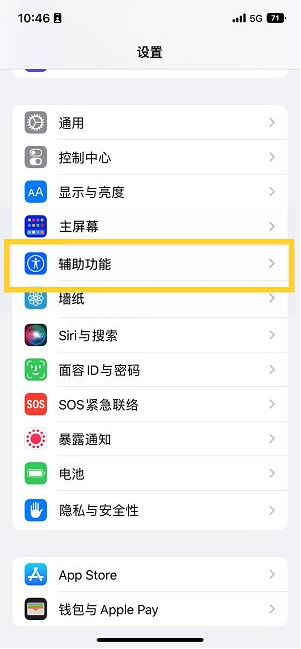 龙岗苹果14维修分享iPhone 14设置单手模式方法教程 