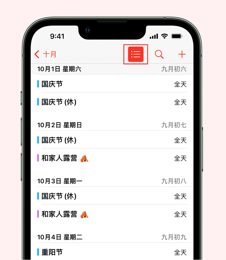 龙岗苹果手机维修分享如何在 iPhone 日历中查看节假日和调休时间 