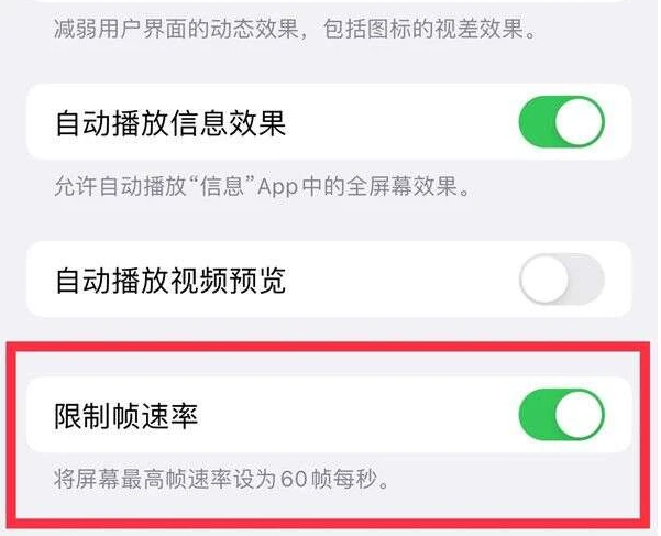 龙岗苹果13维修分享iPhone13 Pro高刷是否可以手动控制 