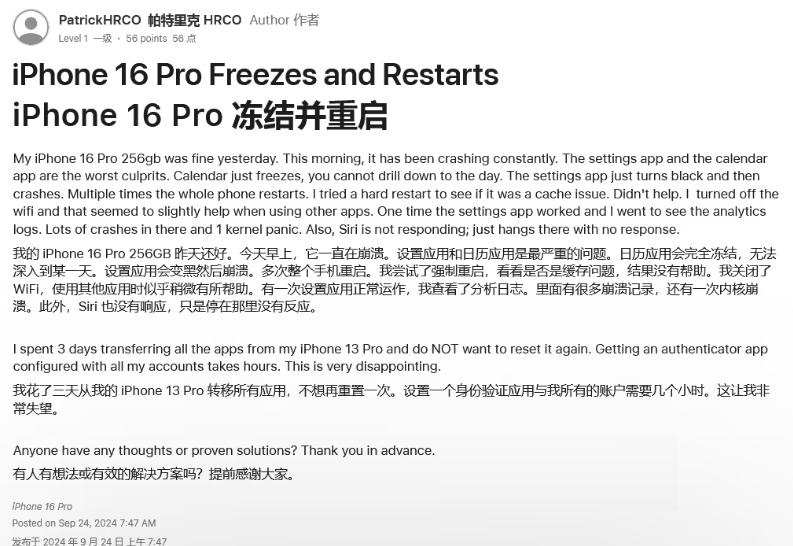 龙岗苹果16维修分享iPhone 16 Pro / Max 用户遇随机卡死 / 重启问题 