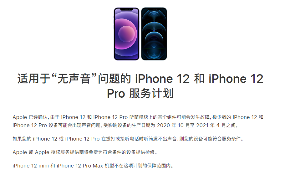 龙岗苹果手机维修分享iPhone 12/Pro 拨打或接听电话时无声音怎么办 