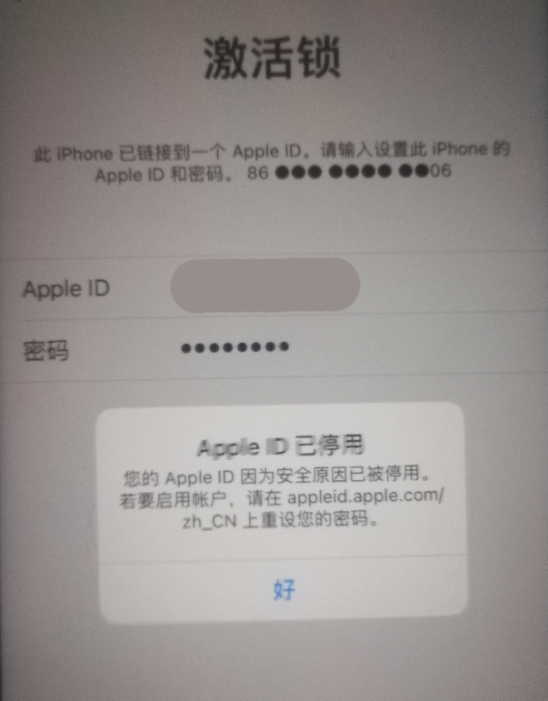 龙岗苹果手机维修分享iPhone 12 出现提示“Apple ID 已停用”怎么办 