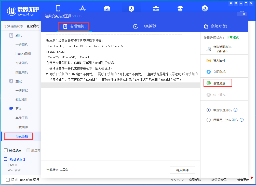 龙岗苹果手机维修分享iOS 13.6正式版_iOS 13.6正式版一键刷机教程 