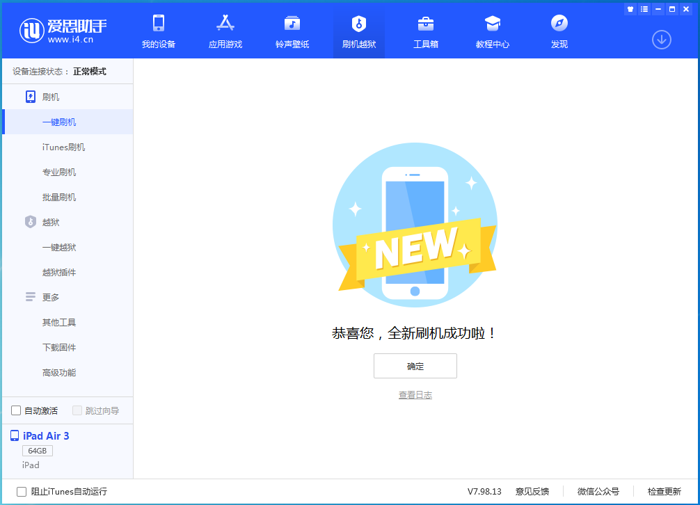 龙岗苹果手机维修分享iOS 13.6 测试版_iOS 13.6 测试版一键刷机教程 