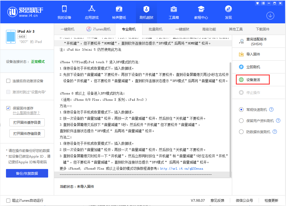 龙岗苹果手机维修分享iOS 13.2.3正式版_iOS 13.2.3 正式版一键刷机教程 