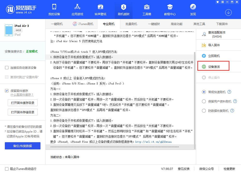 龙岗苹果手机维修分享iOS 13.3 测试版_iOS 13.3 测试版一键刷机教程 